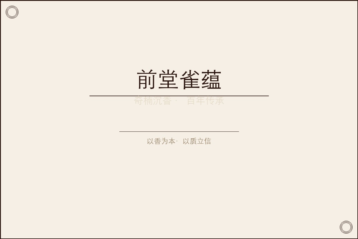 白木香树